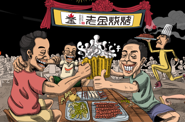 老金燒烤連鎖品牌形象全案策劃/設(shè)計